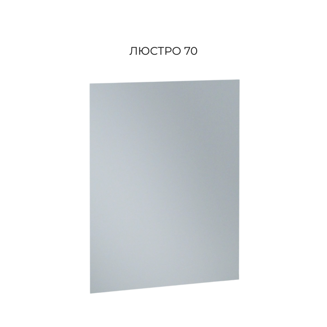 Дзеркало Б'янко 70.